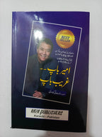 Rich Dad Poor Dad Book In Urdu Life Changing Book